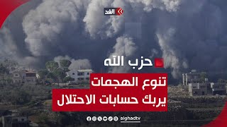 خبير: حزب الله ينوع من هجماته منذ هجوم الضاحية الجنوبية عبر هذه الوسائل