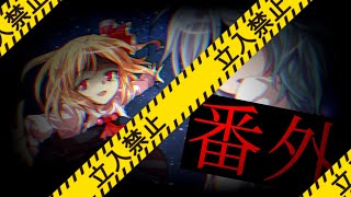 【初投稿】東方PV 番外） +自己紹介