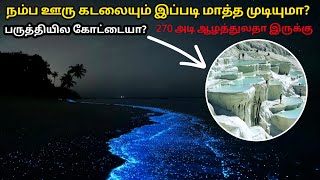 Strange places in the world/உலகின் விசித்திரமான இடங்கள்