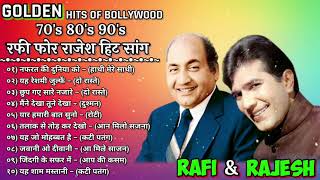 Rafi for Rajesh Khanna | 70s 80s 90s स्पेशल सॉन्ग | मोहम्मद रफी के सुनहरे गाने | evergreen songs