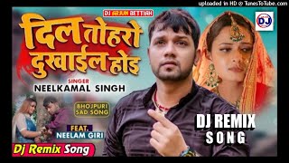 Dil Toharo Dukhail Hoi | #Neelkamal Singh  | #Neelam Giri | Latest Bhojpuri Sad Song | 2022