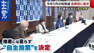 新潟県知事選　立憲民主党は\