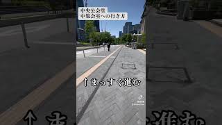 大阪市中央公会堂正面から中集会室への行き方