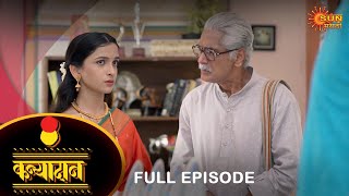 Kanyadan - Full Episode | 31 August  2022 | Marathi Serial | Sun Marathi