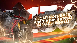 Мотоновости - новый Transalp 750, электрический Ducati, радарный круиз на Трейсере и другое