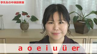 【初心者向け】#中国語拼音ピンインー単母音　中国語の発音記号　発音のコツ　中国人講師が教える中国語　字幕付き　ゼロからしっかり学びたい人へ