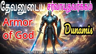 Armor of God | Dunamis| தேவனுடைய சர்வாயுதவர்க்கம் |Spiritual Weapons for War|தேவ சத்துவத்தின் வல்லமை