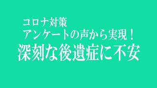 【長橋けい一】10秒でわかる実績Ⅸ🔦「コロナ対策アンケートの声から実現！深刻な後遺症に不安」