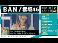 【時間が無い人用】櫻坂46全曲ノンストップメドレー