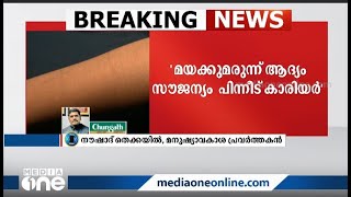 ലഹരിവലയിൽ കുട്ടികൾ: ഇൻസ്റ്റഗ്രാമിലൂടെ ഒൻപതാം ക്ലാസുകാരിയെ കാരിയറാക്കി