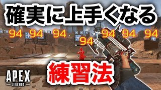 【APEX LEGENDS】ウイングマンが確実に上達する練習方法を解説！【エーペックスレジェンズ】