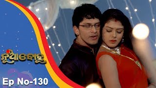 Nua Bohu | Full Ep 130 14th Dec 2017 | Odia Serial - TarangTV