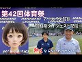 花咲aiの体育祭アーカイブ＆競技別ダイジェストpr