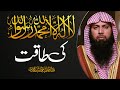 Power Of La Ilaha Illallah | La Ilaha Illallah Ki Taqat | Qari Sohaib Ahmed 2022 | IIRCTV