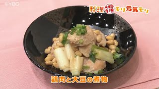 ピヨ卵ワイド 　料理得モリ元気モリ”鶏肉と大豆の煮物”編