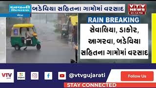 Kheda News: ખેડા જિલ્લામાં અવિરત વરસી રહ્યો છે વરસાદ, ગળતેશ્વરમાં વીજળીના કડાકા સાથે ભારે વરસાદ