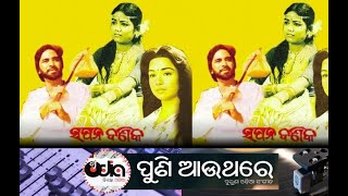 Parbata Jharana - Film: Sapana Banika (1985)- PUNI AAUTHARE: ପୁଣି ଆଉ ଥରେ by DJOdia ଡିଜେ ଓଡିଆ