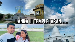 ජපානයේ අපේ පන්සලක්🇯🇵🇱🇰| Lanka ji Temple Japan 🇯🇵⛩