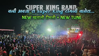 super king Band🥁 / वाली अवज्ञा रा super King टीमली बाजे रा 😍 / New Tune लॉन्च 😲 #superkingband