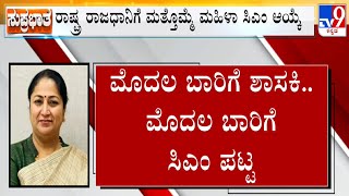 🔴 LIVE | Delhi Gets New Chief Minister | ನೂತನ CM ಆಗಿ ರೇಖಾ ಗುಪ್ತಾ ಆಯ್ಕೆ ಮಧ್ಯಾಹ್ನ ಪ್ರಮಾಣವಚನ ಸ್ವೀಕಾರ