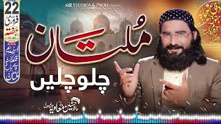 Chalo Multan Chalein - Hafiz HasnainMuavia Jampuri - Official Kalam 2025 - ...