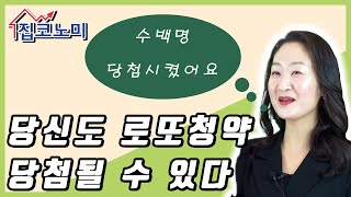 “제발 집 사지 말고 청약해”...가점대별 무주택자 당첨 비법 공개