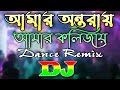 Amar Ontoray Amar Kolijay Dj | Official Dance Remix  | TikTok Remix Song |  Eyasin Emb 999K