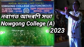 Nowgong College(A)||Freshmen social 2023 || নবাগত আদৰণি সভা ২০২৩ || @PrabinBorah @mojazibon8936