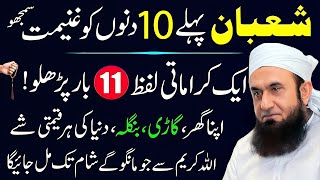 Shaban Ke Pehle 10 Din Ka Khas Wazifa | Shabe Barat Ki Fazilat by Molana Tariq Jameel