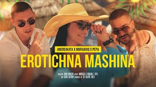 ANDREIKATA \u0026 MURGAVIQ ft. PEPA PETROVA - EROTICHNA MASHINA / ЕРОТИЧНА МАШИНА (Official 4K Video)