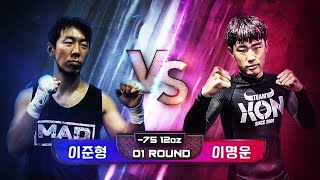 HFC 004 아마리그 - 이준형 VS 이명운