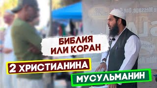 Я ПРИМУ ХРИСТИАНСТВО ЕСЛИ ДОКАЖЕШЬ / ШЕЙХ УСМАН