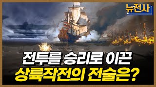 [통합판] 해상,상륙작전 몰아보기 ㅣ뉴스멘터리 전쟁과 사람 / YTN2