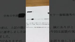 Ｇルート公認心理師がスクールカウンセラーに応募した結果・・