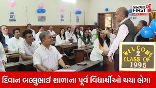 Ahmedabad: જૂના વિદ્યાર્થીઓ ફરી એકવાર થયા ભેગા, Diwan Ballubhai School ના પૂર્વ વિદ્યાર્થીઓ થયા ભેગા