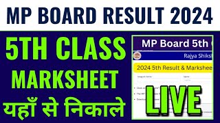 mp 5th result 2024 kaise dekhe, mp 5th class result 2024 kaise check kar, how to check mp 5th result