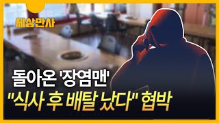 [세상만사] 돌아온 '장염맨'…\