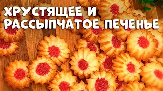 Не печенье а семечки, не оторваться! Самое хрустящее и рассыпчатое Курабье