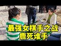 听说棋摊来了个女棋手，非要挑战我，那就看看谁厉害【象棋八妹】