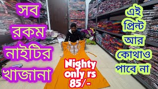 Kolkata biggest nighty manufacturer | wholesale market in Kolkata bara bazar #nightymanufacture