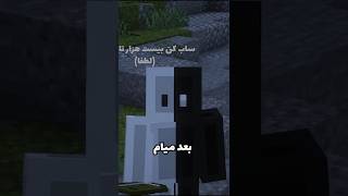 ماینکرفت اما باید چینی حرف بزنم😂