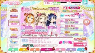 【スクフェス】僕光　海未ちゃん　６周年アニバーサリー　復刻勧誘　μ's　ミューズ　（３回目）