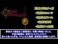 【クロノ・トリガー（ds版）】ストーリーダイジェスト解説 18（魔法の王国ジール）