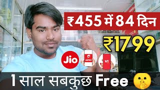 इतना सस्ता रिचार्ज 😱₹455 में 84 दिन बातें और ₹1799 में 1 साल तक खूब बातें करें Jio Airtel Vi Plans