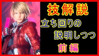 レオ 技解説 立ち回りの説明しつつ 前編【鉄拳8 TEKKEN8 LEO 攻略】