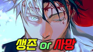 【주술회전】 262화 최강의 리벤지 매치👊⚔️ 【스포O】