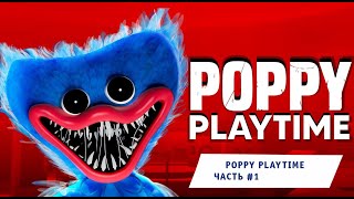 Прошёл первую главу Poppy Playtime