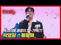 목소리에 영광이 한~가득(?) 곽영광 ♬ 돌팔매 MBN 241203 방송