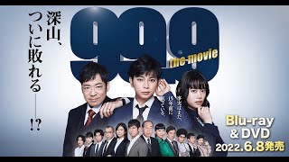 アクション映画【999 刑事専門弁護士 『超型破りな弁護士たちを描いた痛快リーガルエンターテイメントの劇場版』】良い映画💗 💘フルHD