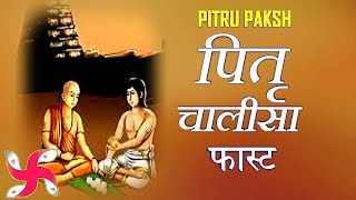Pitru Chalisa Fast | Pitar Chalisa | Pitra Paksh Puja